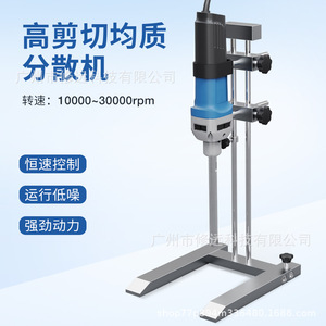 Homogeneizador de Alto Cizallamiento 10000-30000 rpm, Mezclador Vertical de 10-40000 ml para Líquidos, Cosméticos, Químicos, Pinturas, Alimentos, Emulsificación y Mezcla - Product Image 2