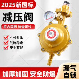 วาล์วลดแรงดันแก๊ส LPG มาตรฐานแห่งชาติ 1.2 วาล์วป้องกันการระเบิดสำหรับเตาแก๊สในครัวเรือน วาล์วปิดอัตโนมัติแรงดันต่ำ - Product Image 5