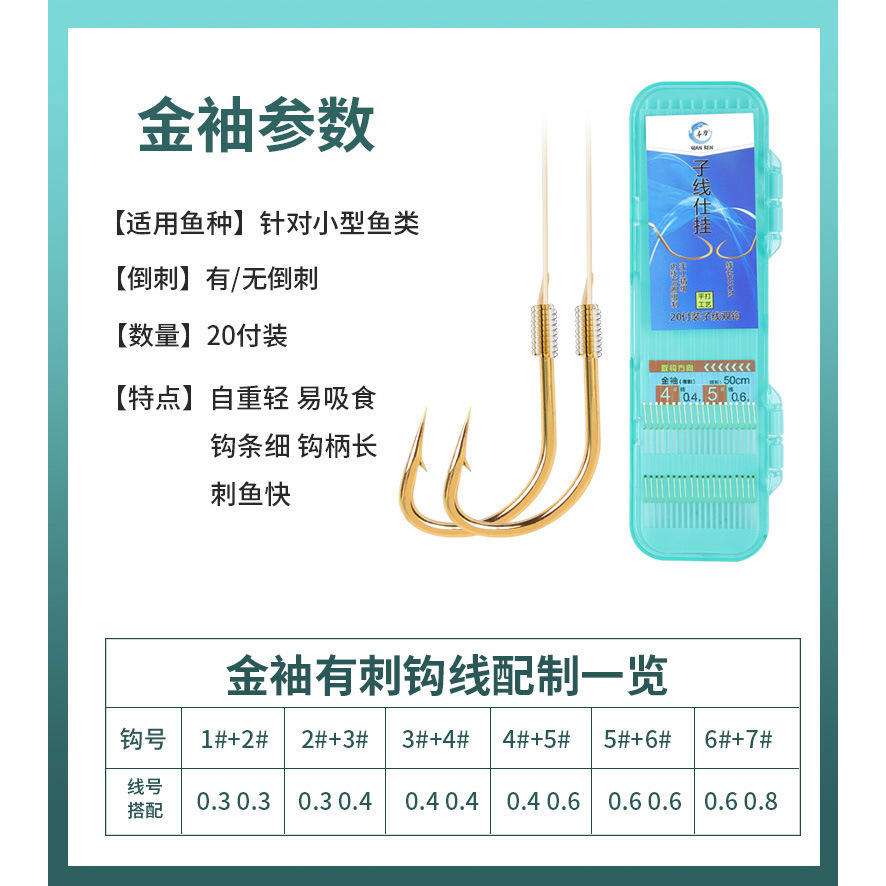 ตะขอเบ็ดมีเงี่ยง ปลอกทอง [ตะขอคู่ 25 ซม. พร้อมสายลีดเดอร์]