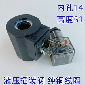 Valve à cartouche hydraulique, diamètre intérieur 14 mm, hauteur 51 mm, bobine en cuivre pur - Product Image 3
