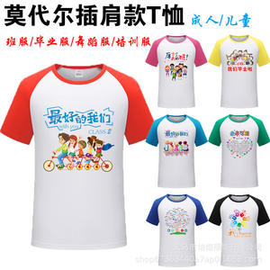 เสื้อยืดแร็กแลน โลโก้แบบกำหนดเอง ชุดนักเรียนเด็ก สำหรับกิจกรรมรับปริญญาอนุบาล วาดด้วยมือ DIY ผ้าโมดอล - Product Image 4