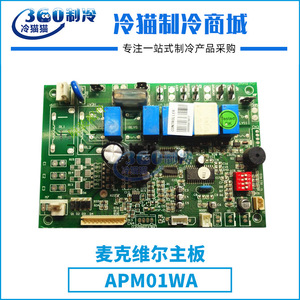 Carte mère d'unité de plafond McQuay MCKW APM01WA, accessoire de climatisation centrale pour compresseur à vis à mouvement alternatif - Product Image 4