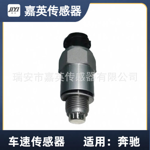 เซ็นเซอร์ความเร็วรถ Jiying สำหรับ Mercedes Benz OE 2159.20102101 - Product Image 3