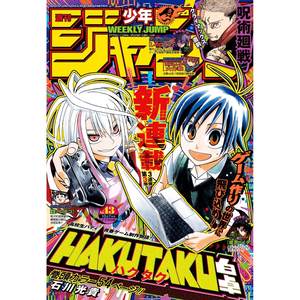 Shonen Jump Semanal N.° 2024 Capítulo Precedente al Último de Jujutsu Kaisen, Material de Papel, 1000g, Fabricación Manual - Product Image 2