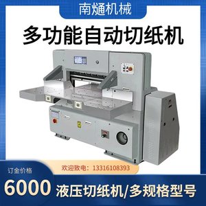 เครื่องตัดกระดาษไฮดรอลิก Nantou รุ่น NT-920 ความยาวตัด 100 ซม. ควบคุมด้วย PLC สำหรับตัดกล่องกระดาษ - Product Image 5