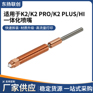 Boquilla de acero endurecido bimetálico integrada Creality para accesorio de impresora 3D K2 Plus Pro Hi Lingxi - Product Image 5