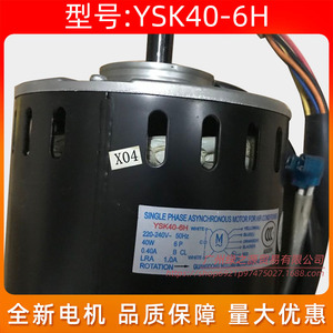 Moteur asynchrone monophasé Ysk40 6h 40w pour remplacement de moteur de ventilateur de climatiseur - Product Image 2