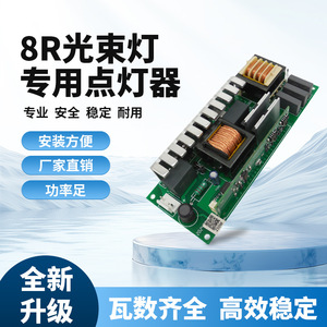 Stage Beam <b>Light</b> Igniter 8R250W 10R280W Power Driver <b>Board</b> Ballast For Hid <b>Lights</b> Indoor Use - Product Image 2
