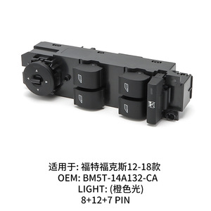 Ford Window Regulator <b>Switch</b> BM5T-14A132-CA For Focus 2012-2018 Driver Side Replacement Part - Product Image 5