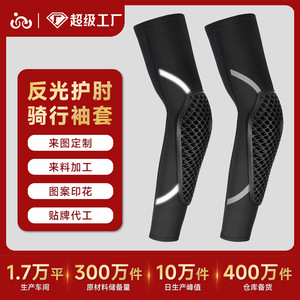 Custom Ice Sleeves For Motorcycle Riding Men's Elbow <b>Pads</b> Sun Protection Breathable Reflective Strips Outdoor Sports Wear - Product Image 5