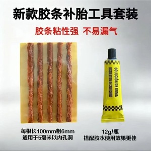 Tire Repair Glue Rubber Adhesive For Bicycle Mountain Bike Electric Bike Motorcycle Tire Fix Kit A1978 - Product Image 4