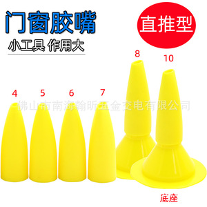 Yellow Plastic Caulk Nozzle For Glass Sealant Gun Flat Tip With Flange Easy Installation <b>Door</b> <b>Window</b> <b>Accessories</b> - Product Image 3