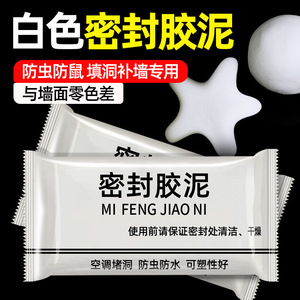 Sealing Putty For Air Conditioner Hole Wall Drain Pipe Waterproof Antimicrobial Plasticity Solid - Product Image 2