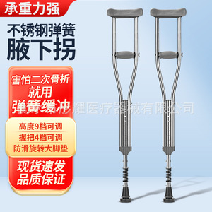 Béquille axillaire en acier inoxydable réglable avec amortissement par ressort pour la rééducation des fractures - Product Image 1