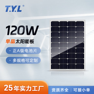 แผงโซลาร์เซลล์โมโนคริสตัลไลน์ T.Y.L 120W 18V แบบฮาล์ฟเซลล์ ประสิทธิภาพสูง สำหรับชาร์จไฟถนนกลางแจ้ง - Product Image 4