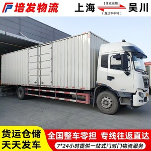 Línea de Transporte de Carga de Shanghái a Leizhou, Logística Dedicada para Mercancías Pesadas y Ligeras, Transporte de Carga Completa y LCL - Product Image 3