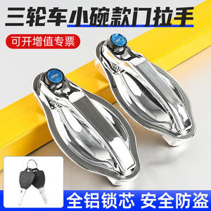 Manija de puerta para triciclo Dayang, compatible con vehículos eléctricos de cuatro ruedas Dayang Jinpeng Zongshen, manija exterior para mejora y reacondicionamiento. - Product Image 3