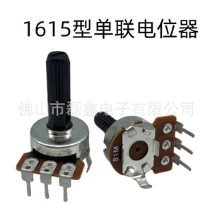 Potentiomètre simple Foshan Lixin Electronics 1615, 3 broches verticales, 16 mm x 15 mm, contrôle de tonalité B1M - Product Image 1