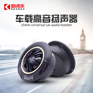 Daogi Yq-250D ลำโพงเสียงแหลมในรถยนต์ 25 มม- 4 โอห์ม 12v ลำโพงความถี่สูงสำหรับอัพเกรดเครื่องเสียงรถยนต์ - Product Image 5