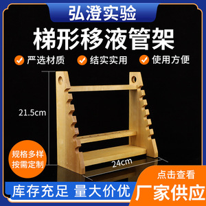 Support en bois pour pipettes trapézoïdales Hongcheng Experiment, support gradué pour compte-gouttes, support pour tubes à essai - Product Image 5