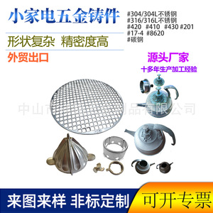 Pièces moulées en acier inoxydable Xiangming 304, pièces moulées de précision pour composants d'appareils électroménagers - Product Image 2