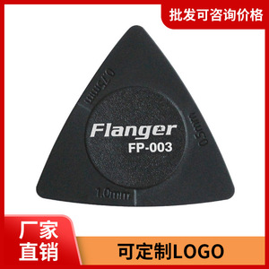 ปิ๊กกีตาร์ฟลานเจอร์ FP-003 ความหนา 0.75 มม. สำหรับกีตาร์ไฟฟ้าอูคูเลเล่ - Product Image 5
