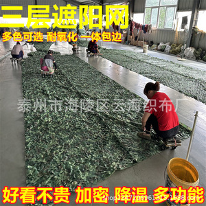 Three Layer Sun Protection Netting 80 Shading Rate Polyester Camouflage Shade Net Rectangle UV Stabilized Customizable - Product Image 1