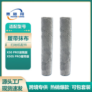 Dreame X50 Pro Roller Mop Cloth Replacement Part M14910 For Home Use Reusable Fiber Material - Product Image 5
