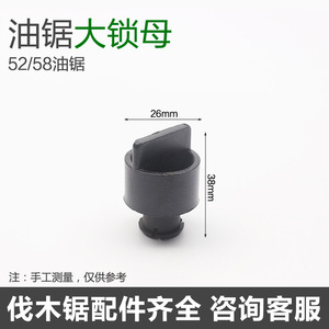 Écrou de blocage de tronçonneuse 52 cm³ pour moteur à essence standard, pièce de rechange DIY - Product Image 4