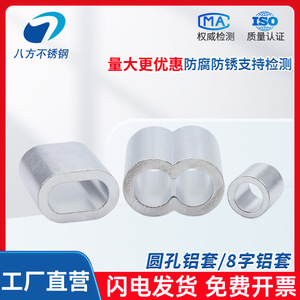 Eight Directions Wire Rope Aluminum Sleeve Figure Eight Clamp Double Hole Oval Single Hole Round M2 M3 M4 M5 M6 M8 M10 M12 - Product Image 3