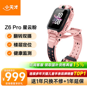 Montre connectée pour enfants Little Genius Z6 Pro avec subvention gouvernementale, en plastique, résistante à l'eau IPX8, positionnement au sol, 4G toutes réseaux - Product Image 6