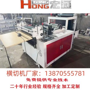 Máquina de corte transversal de alta velocidad Hongtong de 800 mm para corte de película plástica y bolsas no tejidas - Product Image 4