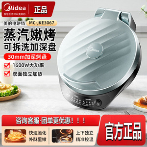 Plaque chauffante électrique Midea, double face chauffante, amovible, lavable, antiadhésive, pour faire des crêpes, modèle domestique JKE3067 - Product Image 5