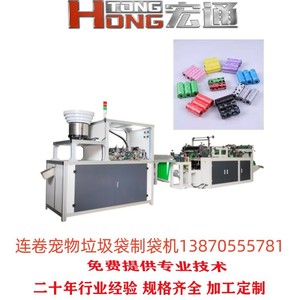 เครื่องผลิตถุงขยะอัตโนมัติรุ่น Hongtong 350-Type รุ่น RHT-500 เครื่องพลาสติกม้วนต่อเนื่องพร้อมติดฉลากและพับถุง PET - Product Image 4