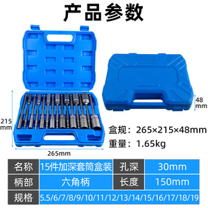 Fuxin Deep <b>Socket</b> Bit Set 150mm Hex Shank Industrial Grade Chromium Vanadium Steel Black Oxide Automotive Repair - Product Image 4