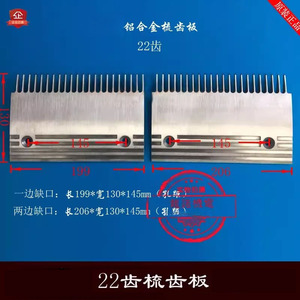 Placa de aleación de aluminio con 22 dientes, con espacio en un lado y en ambos lados, piezas para escaleras mecánicas - Product Image 1