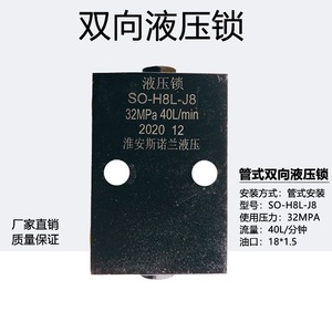 DERSK Hydraulic <b>Lock</b> SO-H8L-J8 32MPa 40L Min Pressure Control Valve - Product Image 2