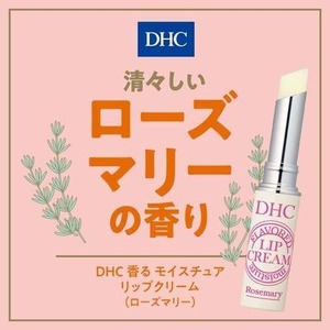Crème hydratante pour les lèvres à la saveur de romarin DHC Huile essentielle naturelle Texture lisse Non collante Brillance Soin des lèvres Cosmétique japonais - Product Image 3