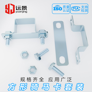 Support de fixation en U pour tube carré galvanisé épaissi Yuanjing - Product Image 4