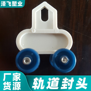 Ji Tu Celestial <b>Track</b> Iv Stand Accessories Plastic Medical Parts Syj 01 For Hospital Use - Product Image 2