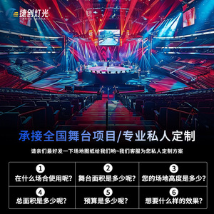 Solution d'éclairage de scène Jiechuang : Projecteur à tête mobile, faisceau lumineux, équipement d'éclairage de scène intérieur, pack complet - Product Image 3