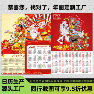 Calendrier promotionnel Rainbow Star 2027 en papier couché avec gaufrage UV, marquage à chaud et finition mate, pour usage transfrontalier - Product Image 4