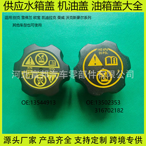 Radiator Cap 13544913 For Buick Chevrolet Opel Roewe Cadillac Vauxhall Nylon Replacement Part - Product Image 5