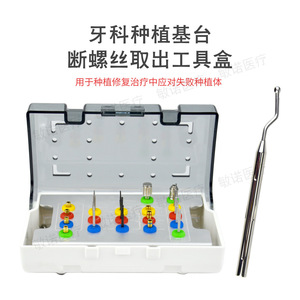 Kit d'outils de précision manuels pour l'extraction de vis dentaires cassées, pour implants et abutments, plusieurs couleurs, certifié CE - Product Image 3