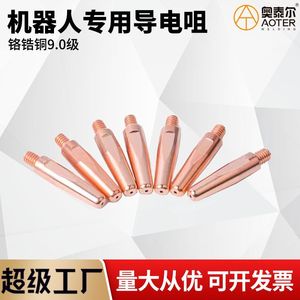 หัวเชื่อมทองแดงชุบสำหรับหัวเชื่อมพานาโซนิค รุ่น M69 เกรด 40/45 - Product Image 5