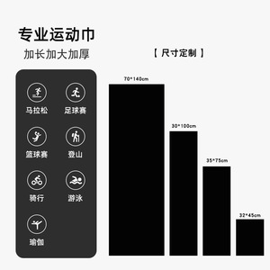 Toalla Deportiva Extra Larga de Algodón Puro 32x110cm Negra y Blanca para Maratón, con Logotipo Personalizado - Product Image 2