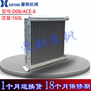 Aofeng Air Cooler D08/Ace-8 160L Vertical <b>Radiator</b> For Hydraulic Oil Cooling - Product Image 4