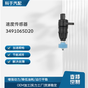 Speed <b>Sensor</b> 3491065D20 <b>For</b> <b>Car</b> Replace Repair Universal Fitment - Product Image 5