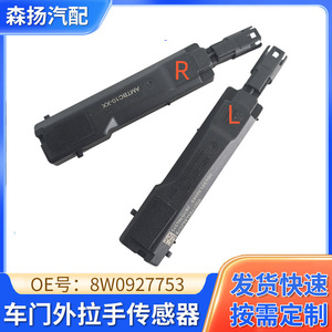 เซ็นเซอร์มือจับประตู B9PA 8W0927753 8W0927754 สำหรับเปลี่ยนซ่อม - Product Image 5