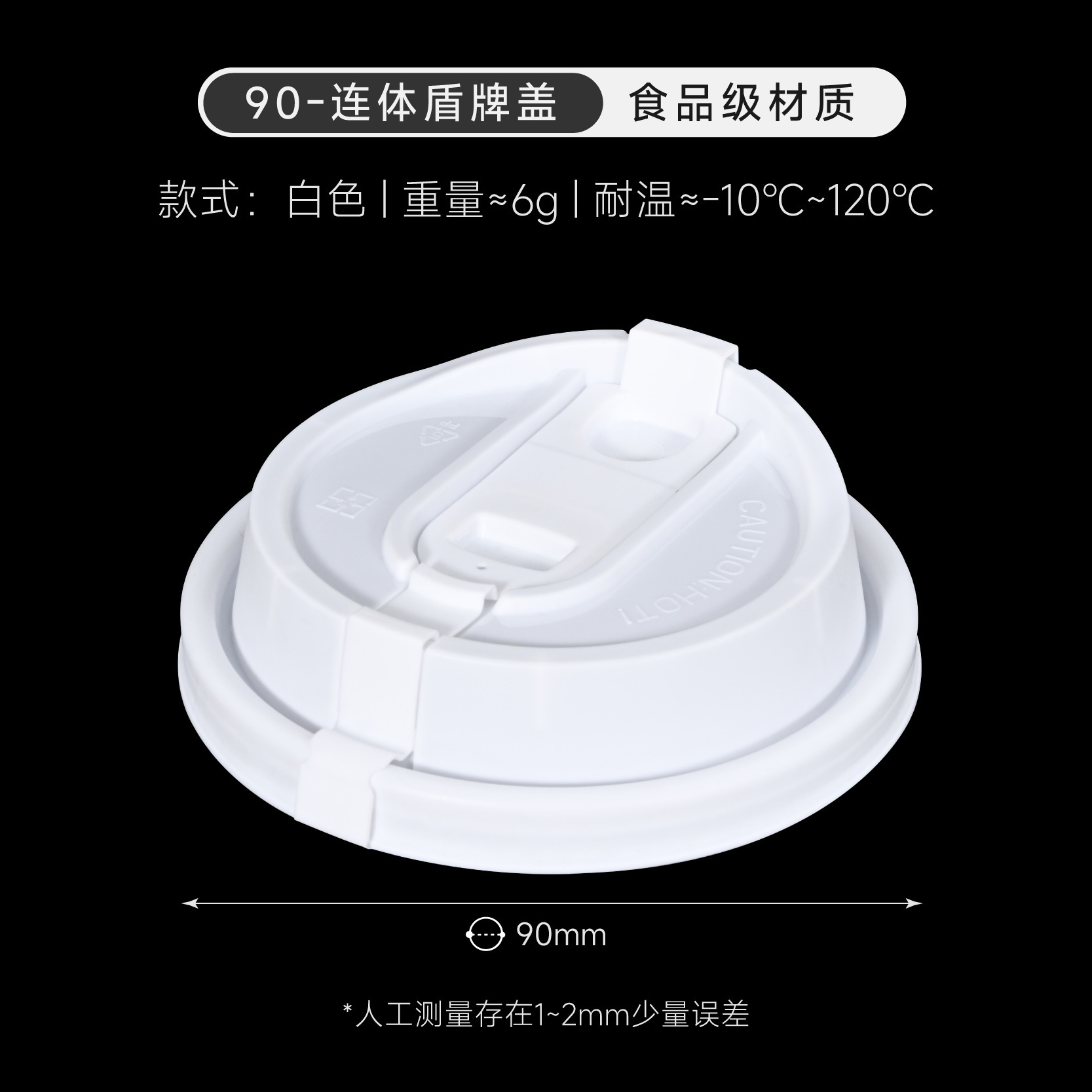 Couvercle de protection intégré de calibre 90 mm-blanc